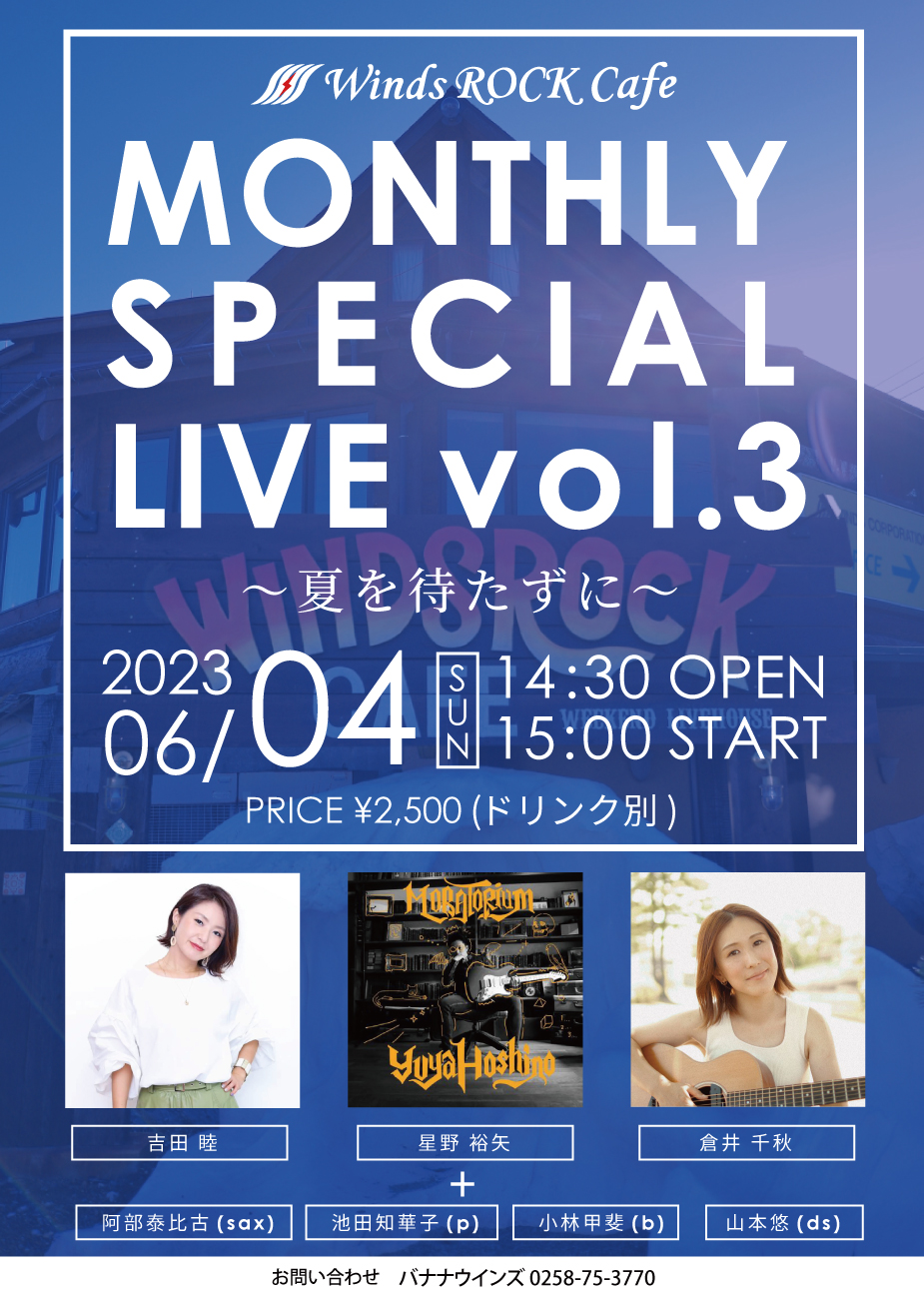 MONTHLY SPECIAL LIVE vol.3 ～夏を待たずに～